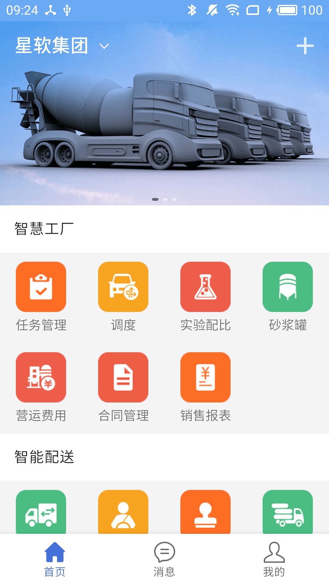 商砼之星v2.1.8-截图1