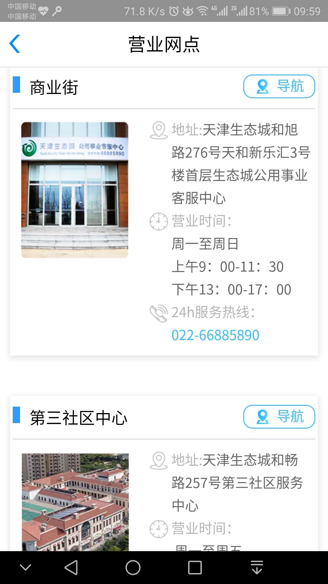 5890v2.90-天津生态城公用事业客服平台截图1