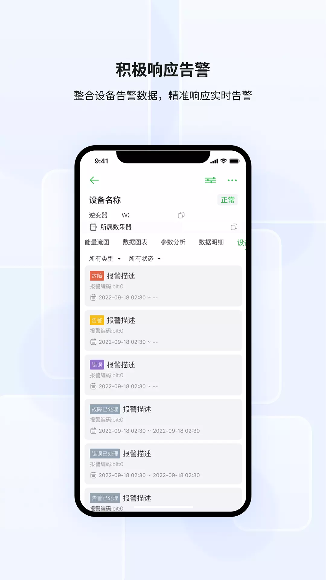 光储宝 v3.27.0.1-深圳益邦阳光储能监控系统截图2