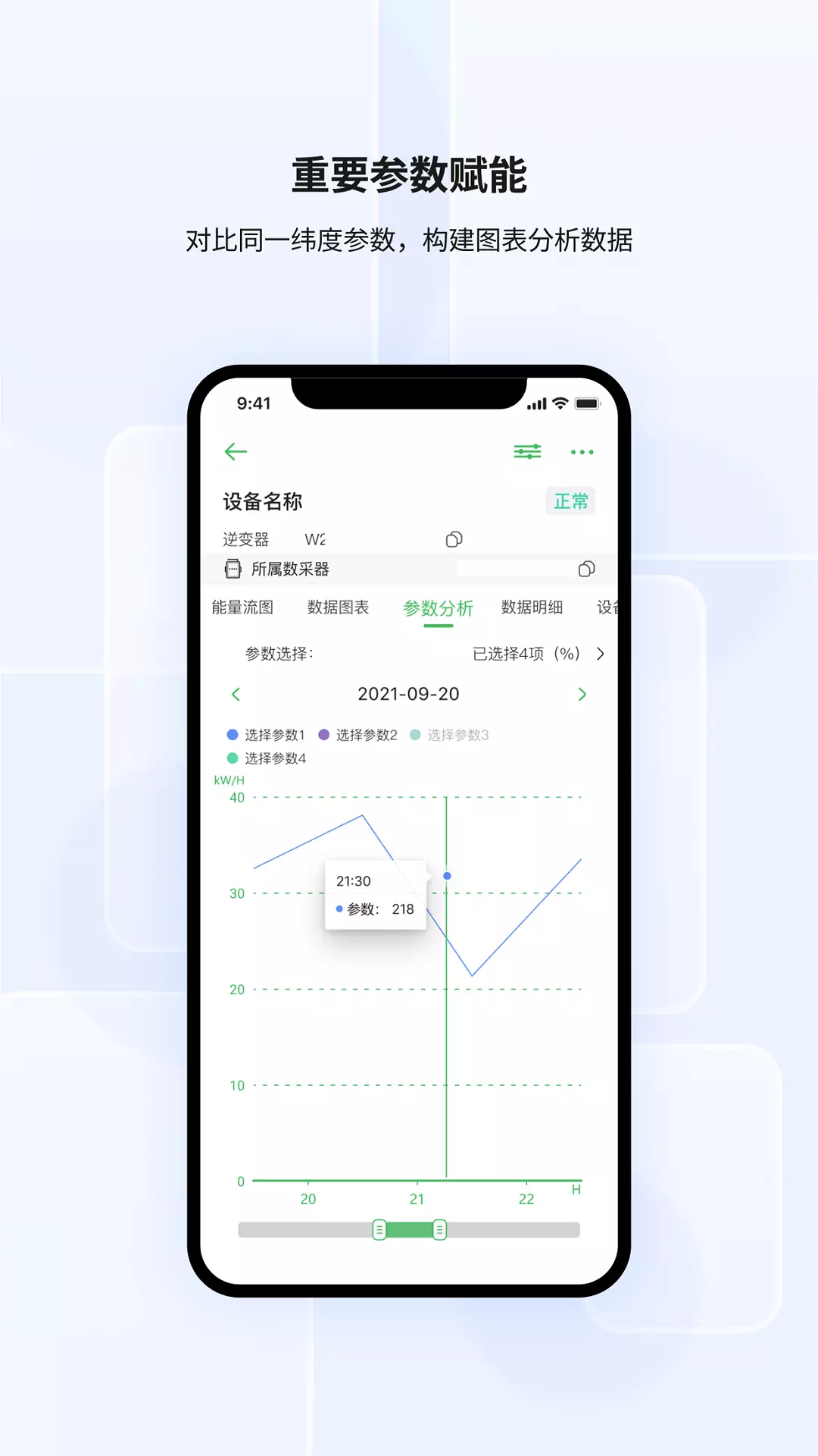 光储宝 v3.27.0.1-深圳益邦阳光储能监控系统截图3