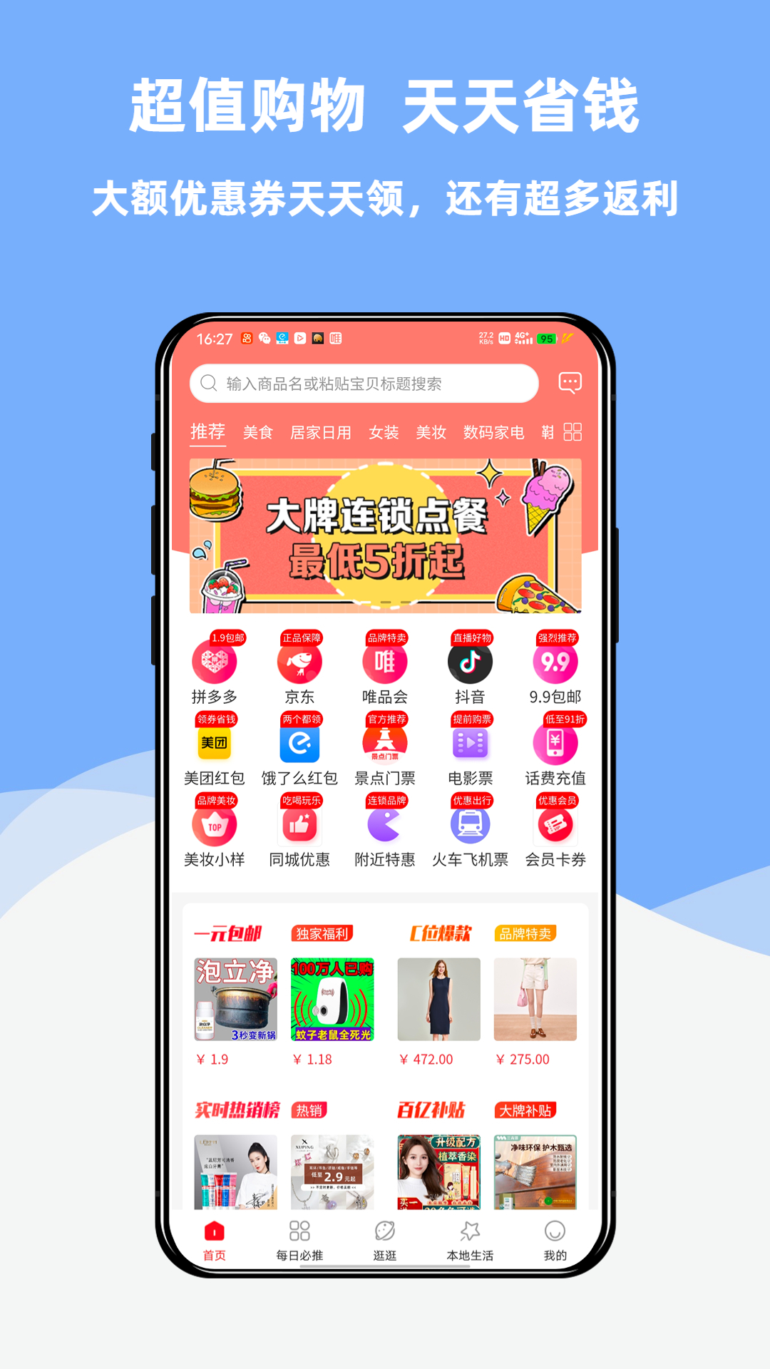 创客惠淘 v2.3.1-创客惠淘是一款品牌智慧生活app截图1