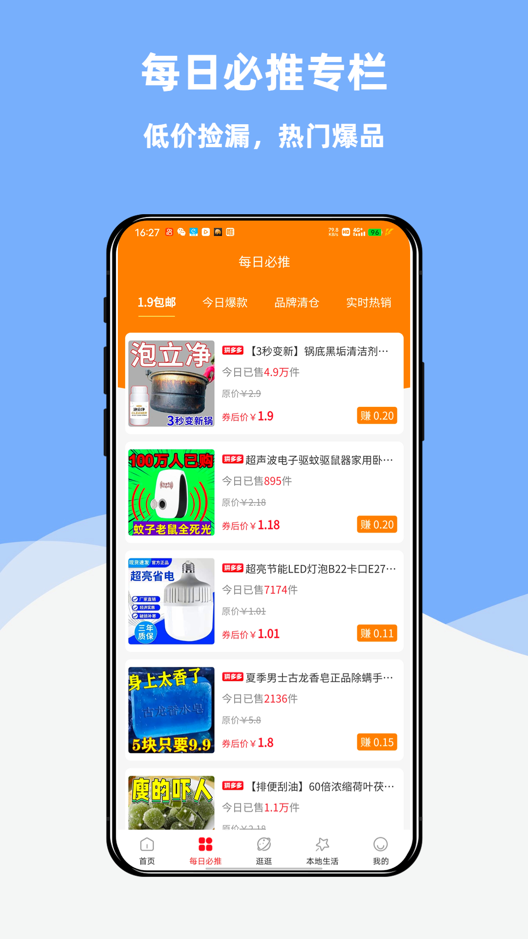 创客惠淘 v2.3.1-创客惠淘是一款品牌智慧生活app截图2