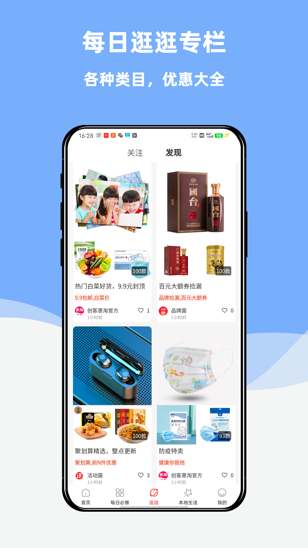 创客惠淘 v2.3.1-创客惠淘是一款品牌智慧生活app截图3