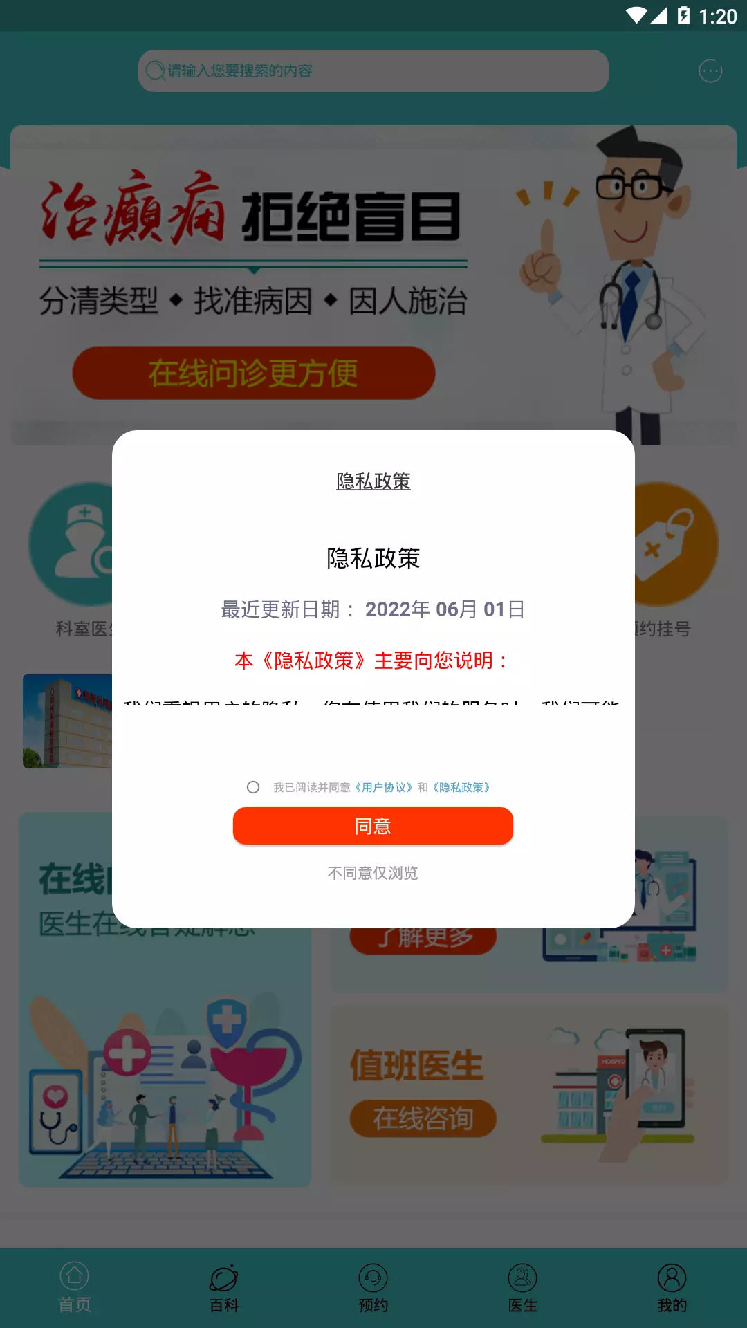 癫痫援助v7.0-医生答疑解惑和提供帮助的软件截图3