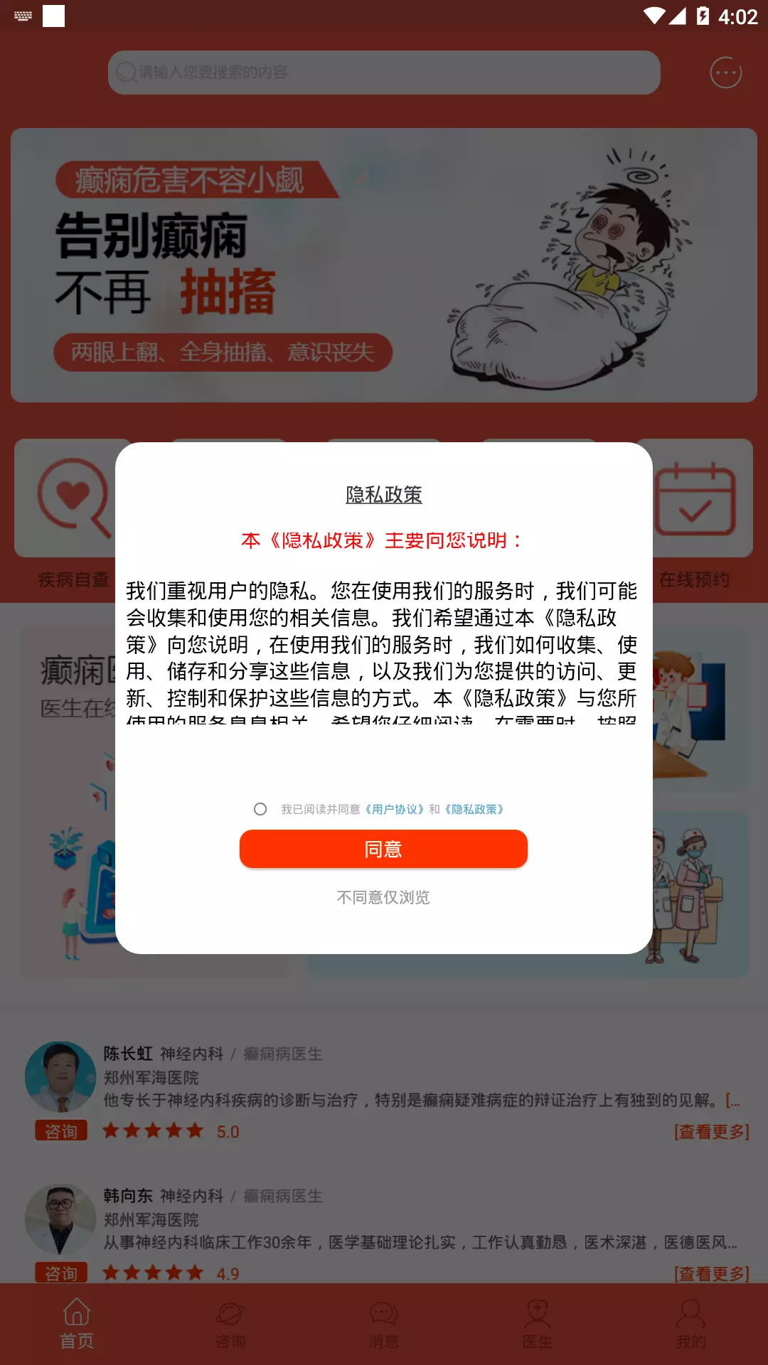 郑州军海癫痫病医院v11.0-一直在中原抗癫的路上不断的前进截图1