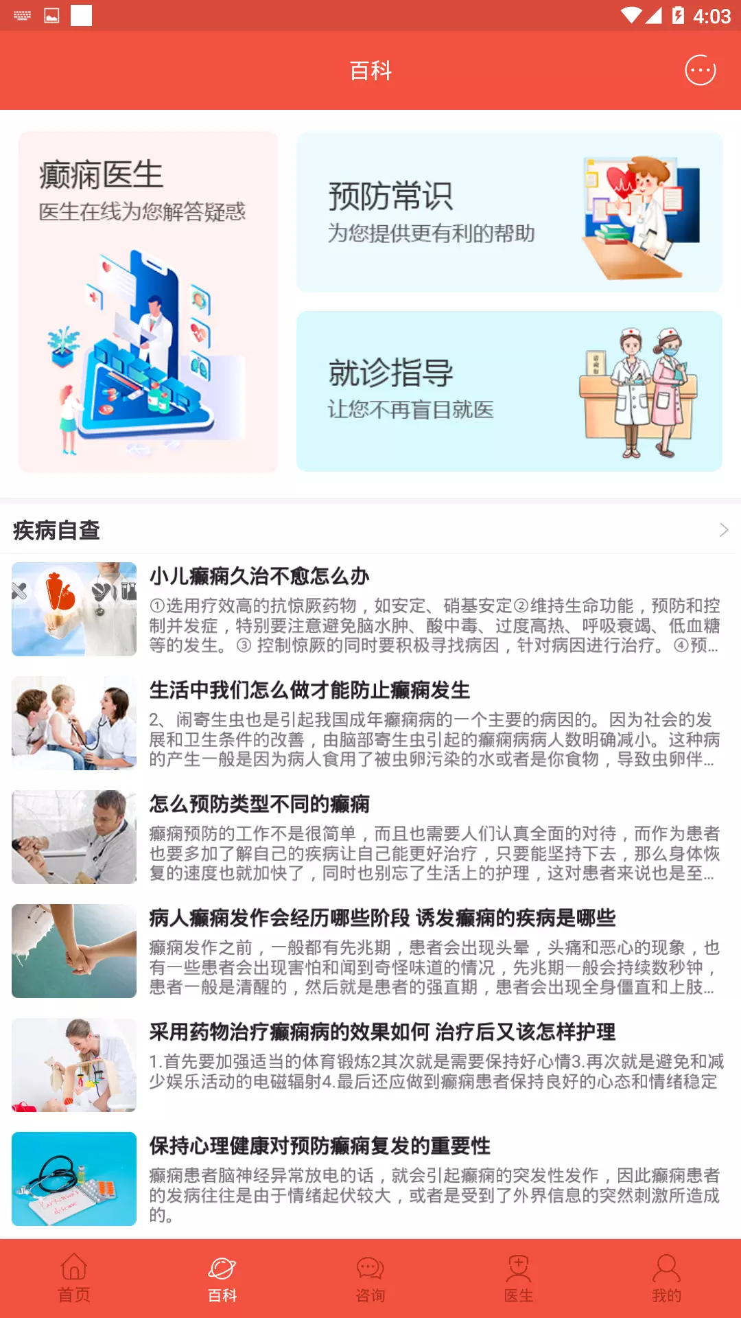 郑州军海癫痫病医院v11.0-一直在中原抗癫的路上不断的前进截图3