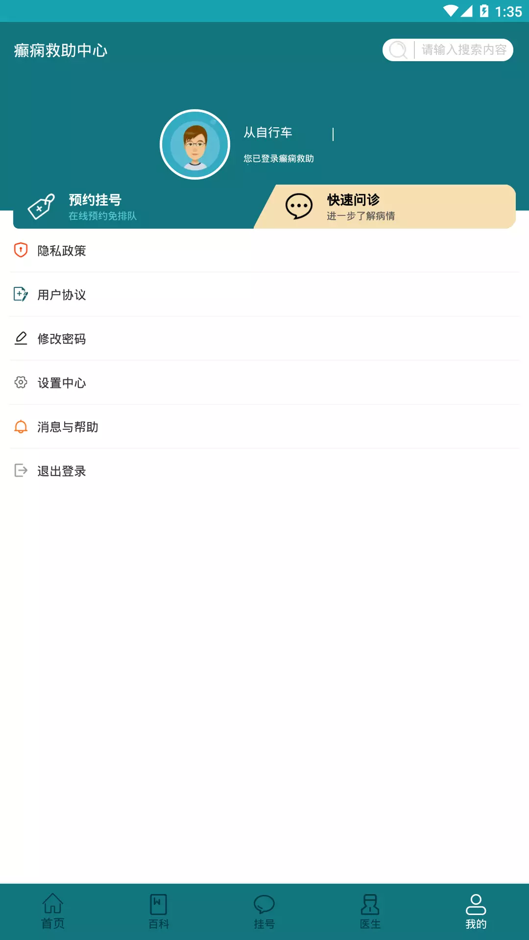 癫痫救助中心v8.0-癫痫救助健康助手截图3