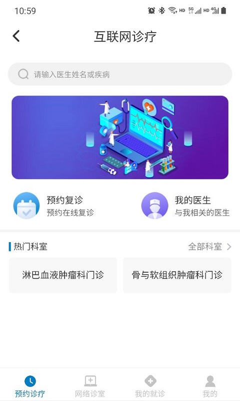 江西省肿瘤医院患者版v1.2.3-江西省肿瘤医院患者服务平台截图3