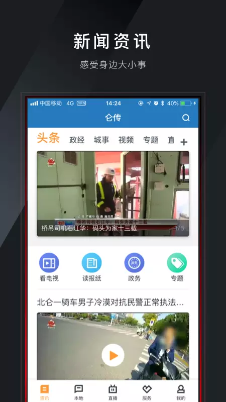 仑传 v1.3.7-北仑人的APP截图1