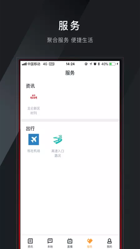 仑传 v1.3.7-北仑人的APP截图3