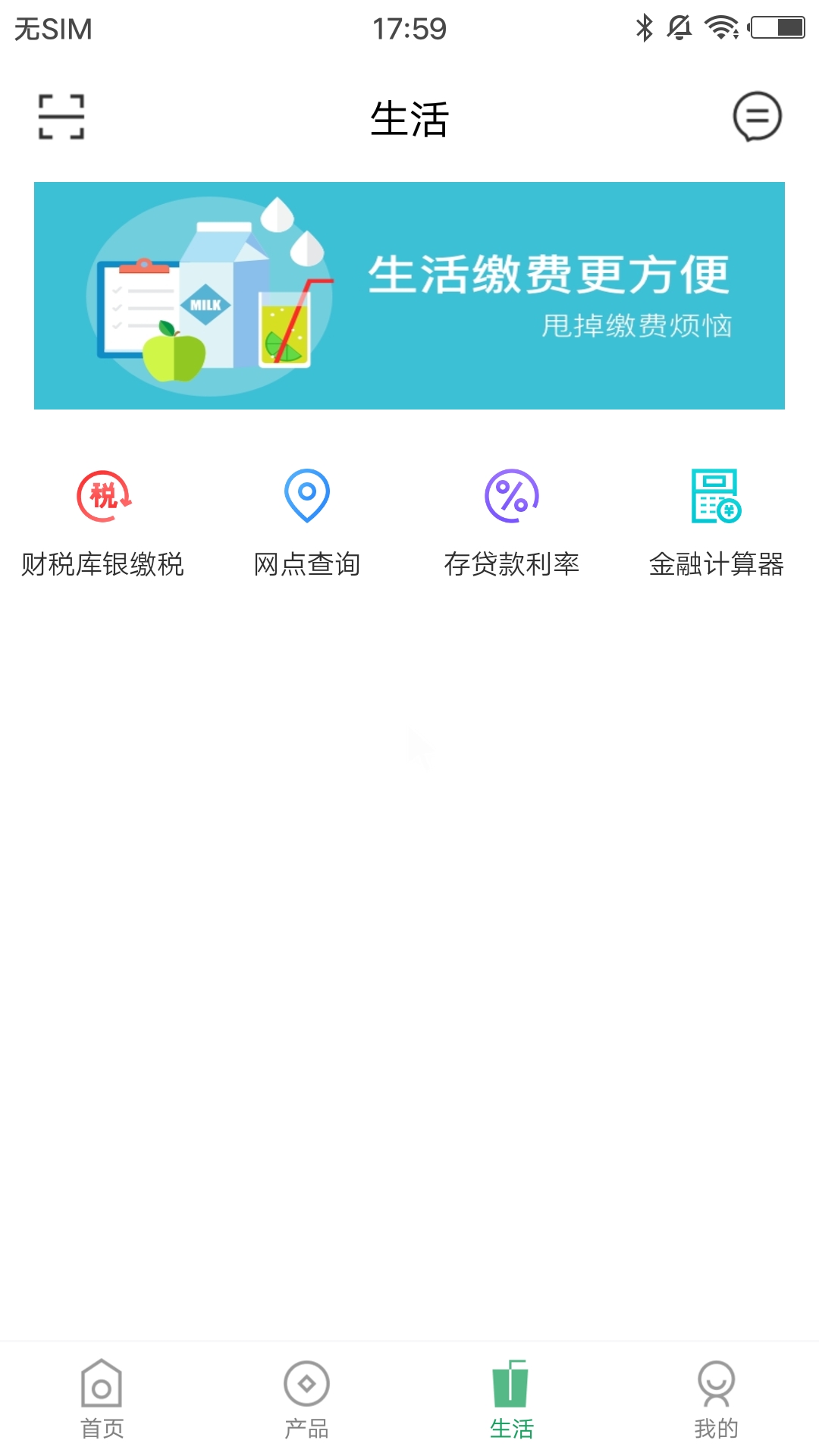 扎赉特蒙银v1.1.2-截图3