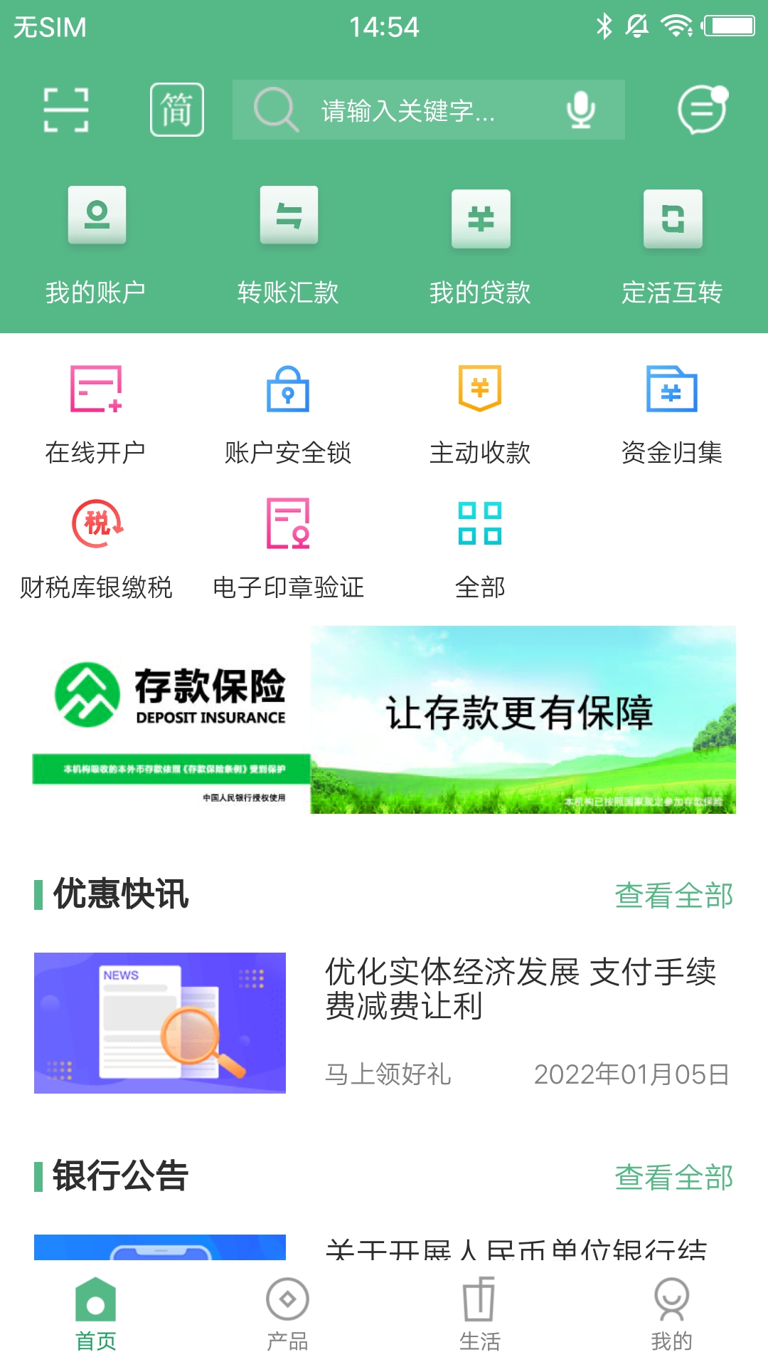 察右前旗蒙银v1.1.3-广阔天地，携手耕耘截图1