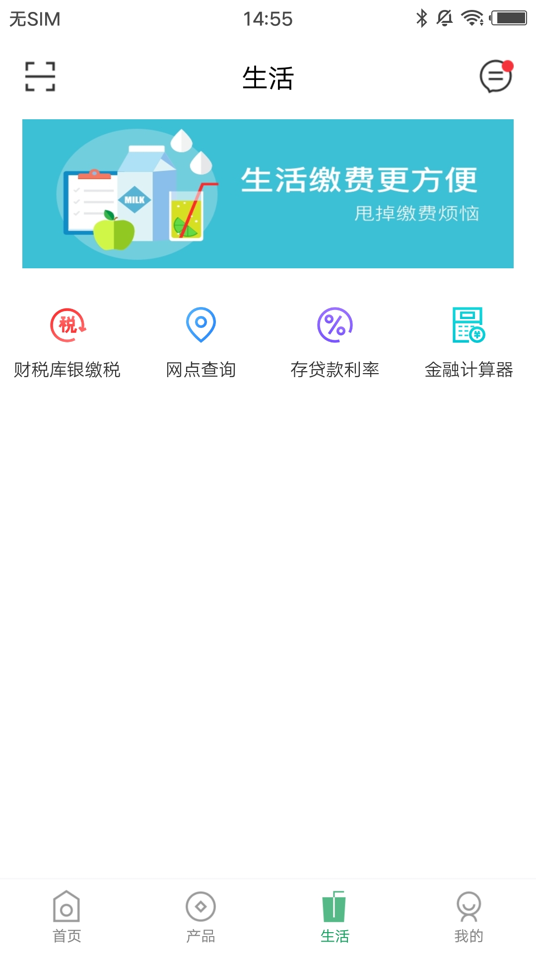 察右前旗蒙银v1.1.3-广阔天地，携手耕耘截图3