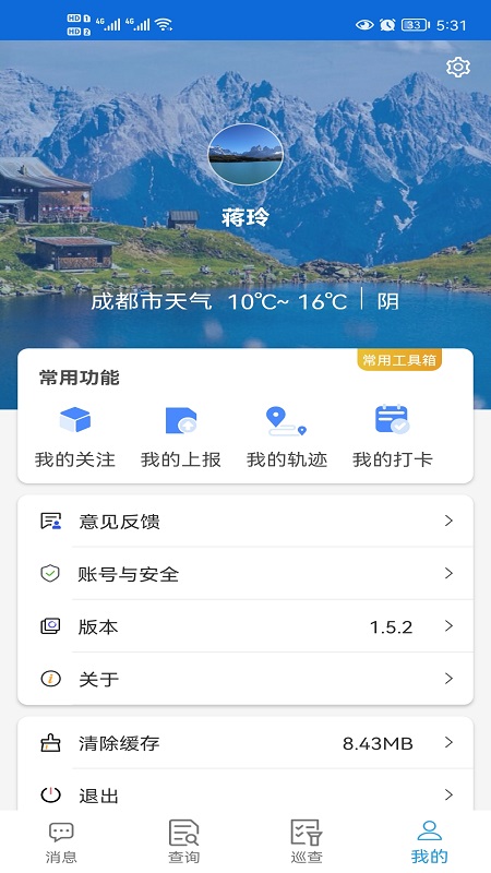 四川地灾智防-群防群测版v1.7.0-free-预警防范，安全无忧截图1