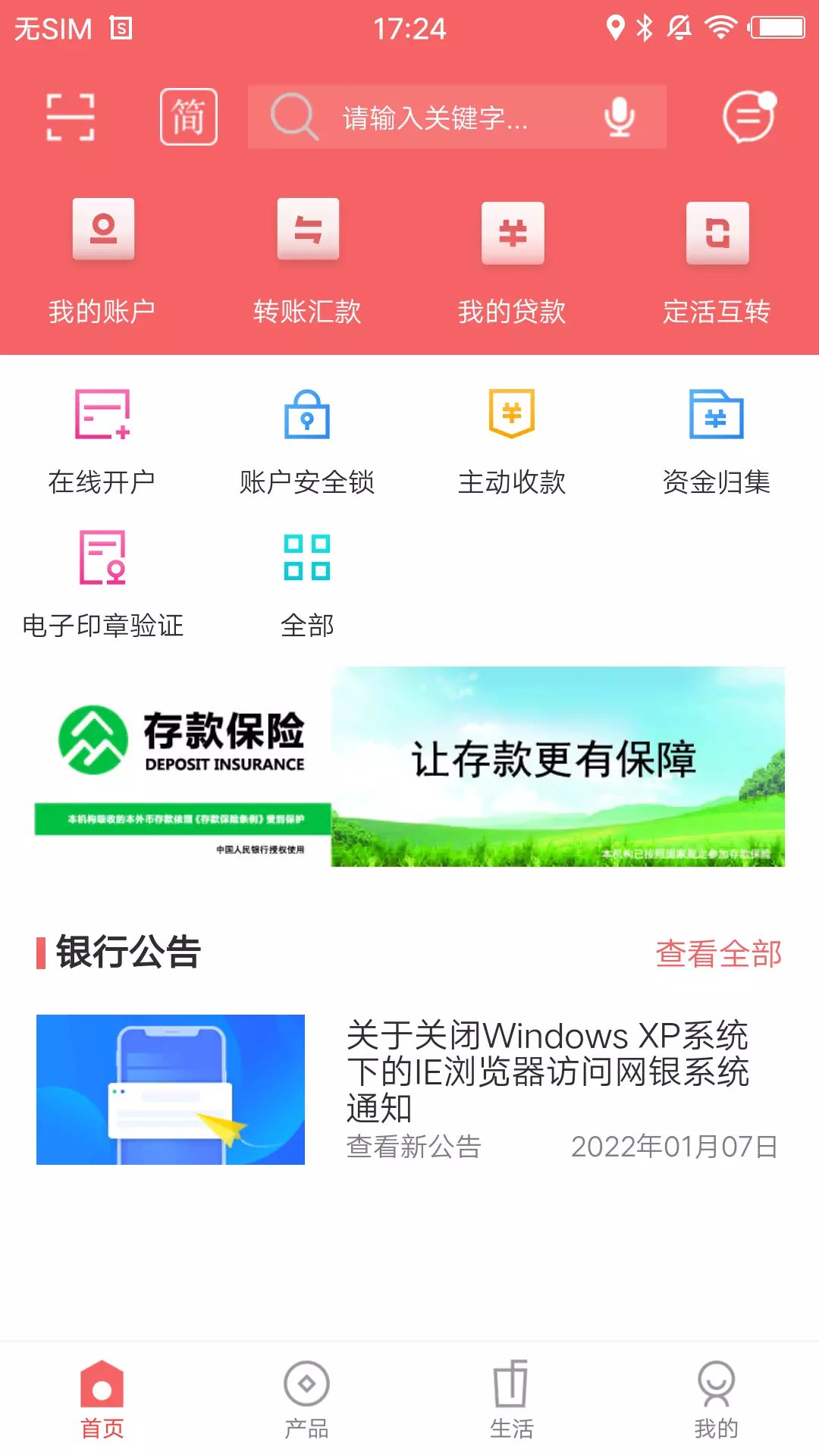 鄂前旗蒙银v1.1.2-广阔天地，携手耕耘截图1