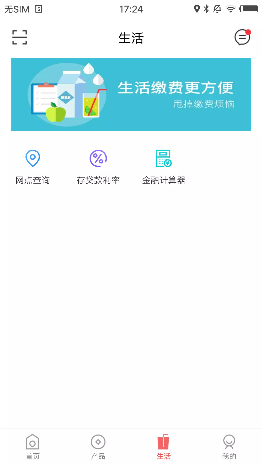 鄂前旗蒙银v1.1.2-广阔天地，携手耕耘截图3