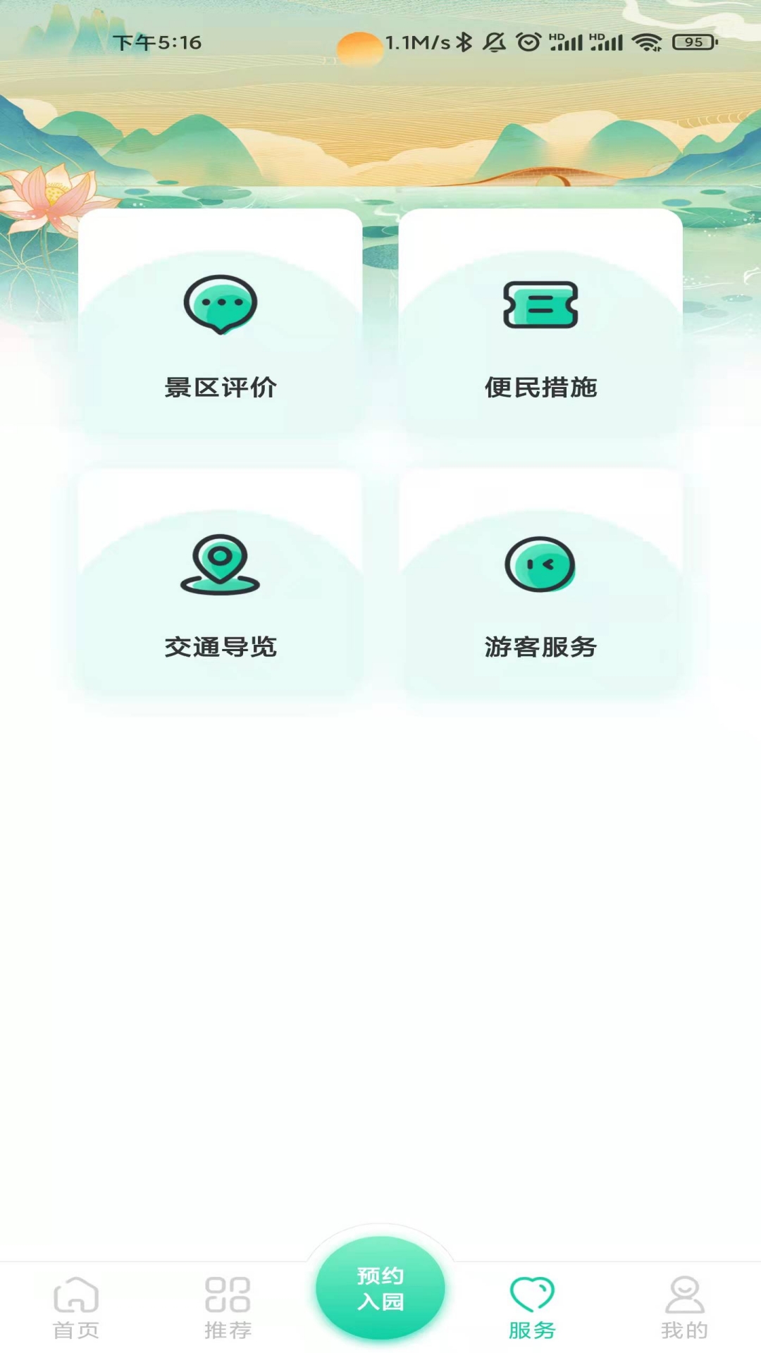 西安昆明池v1.1.0-为游客提供一站式景区游玩指南截图1