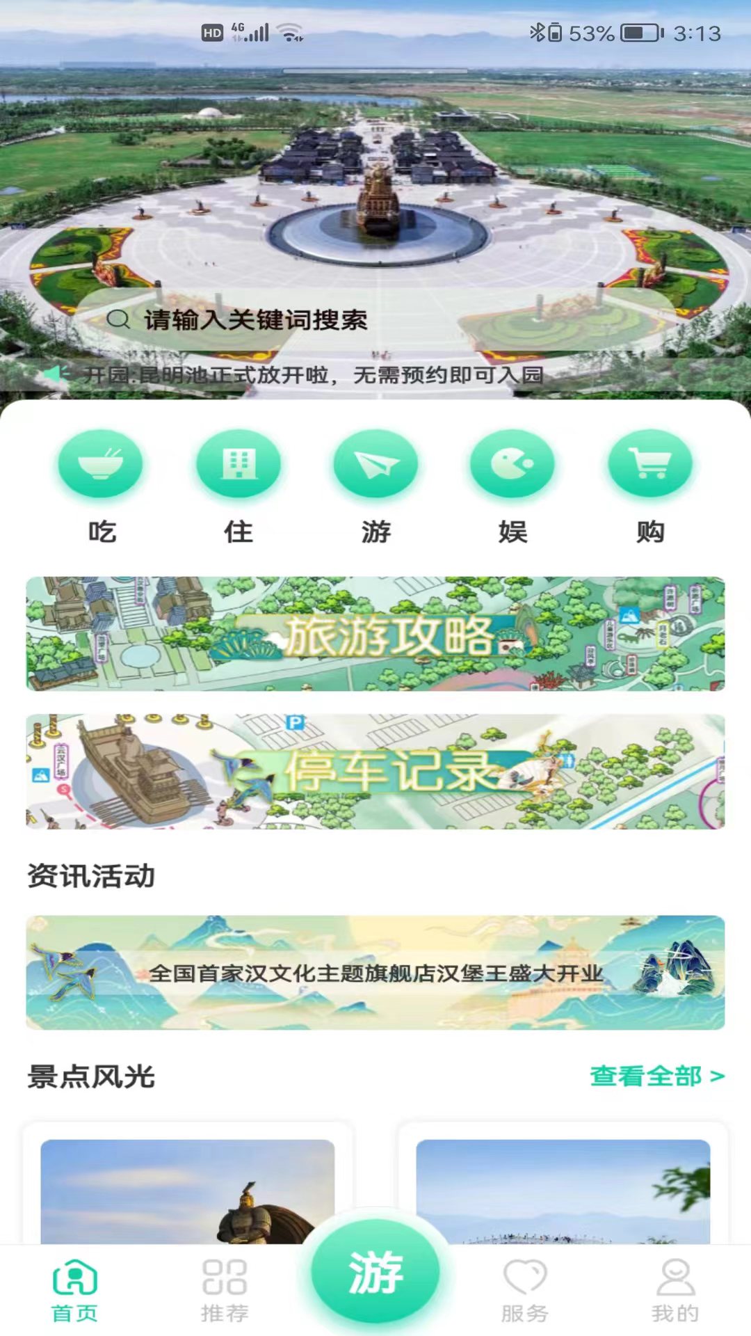 西安昆明池v1.1.0-为游客提供一站式景区游玩指南截图3