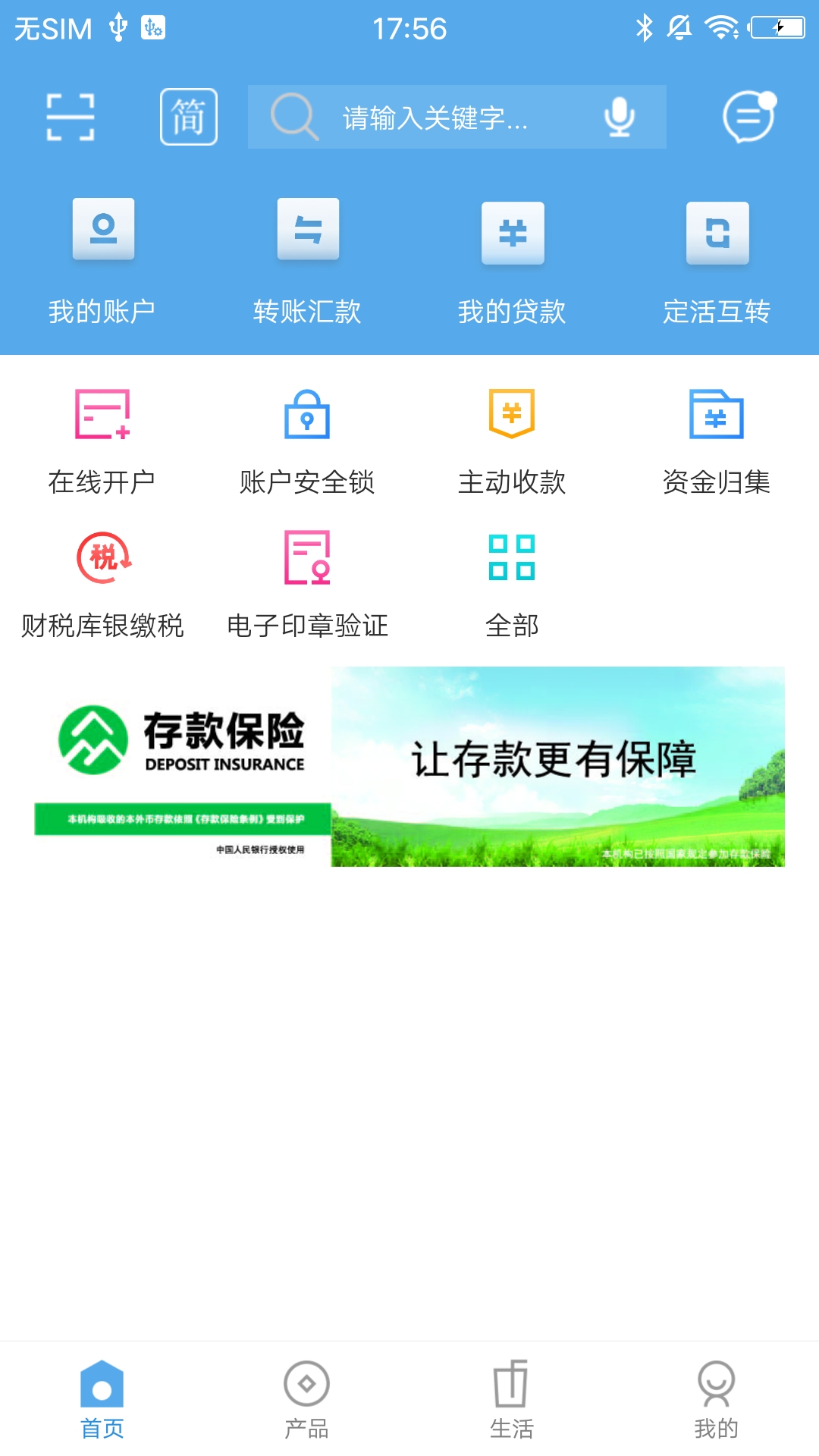 开鲁蒙银v1.1.2-广阔天地，携手耕耘截图1