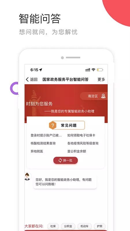 国家政务服务平台 v2.0.7-国务院办公厅主办的政务服务平台截图2