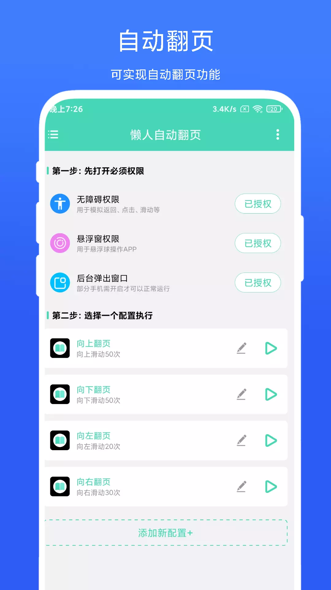 懒人自动翻页vV1.0.2-截图1