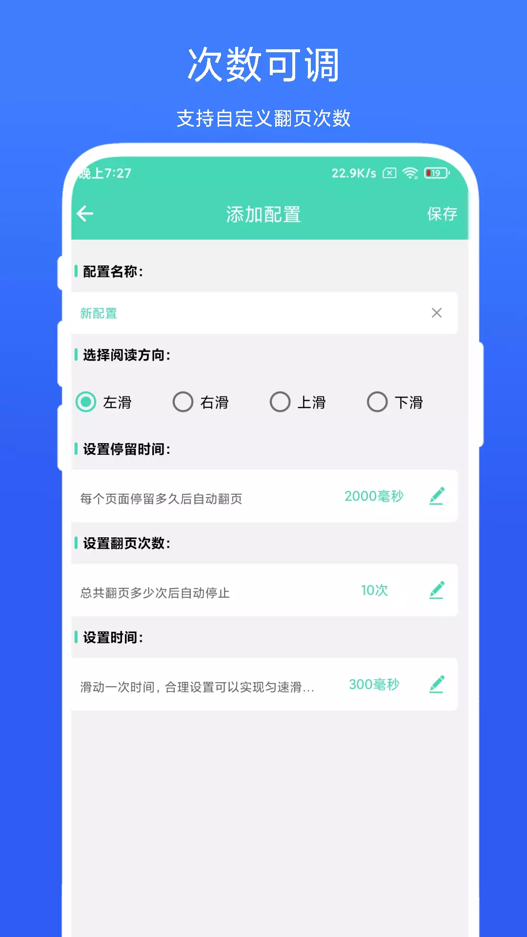 懒人自动翻页vV1.0.2-截图2