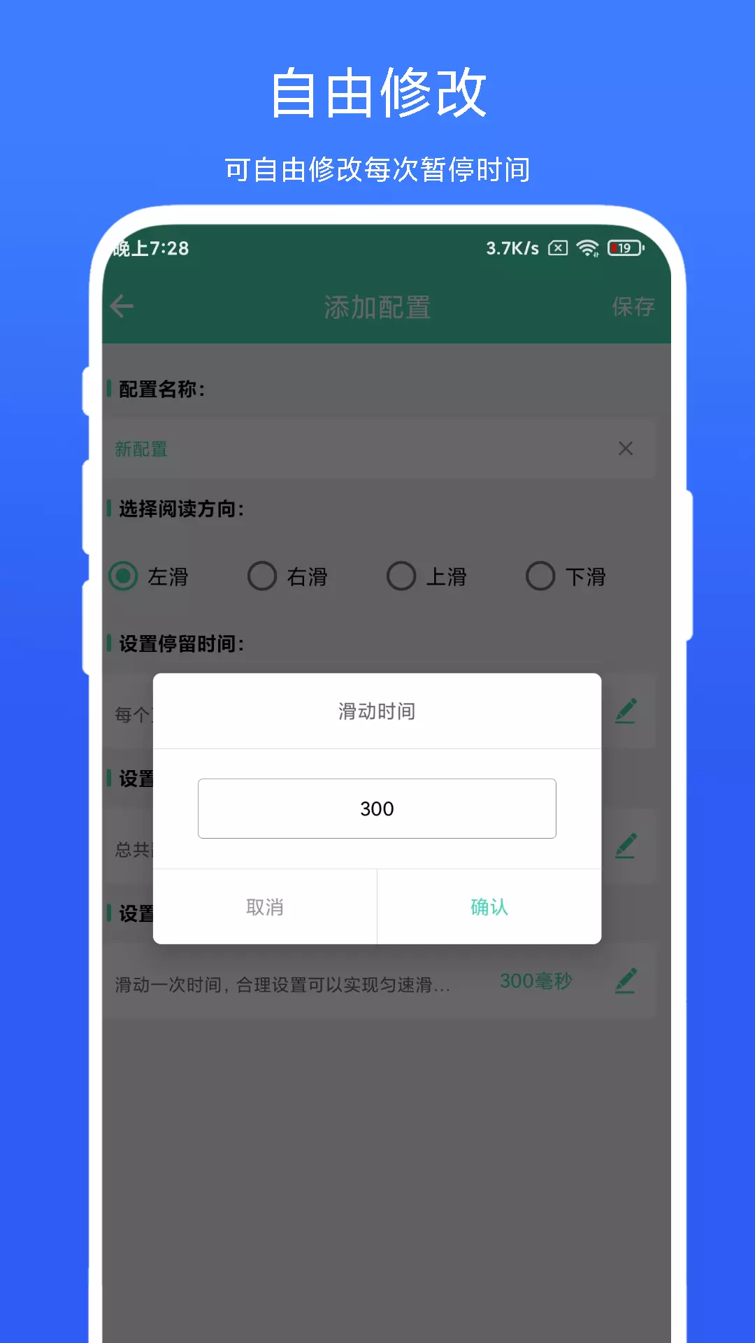 懒人自动翻页vV1.0.2-截图3