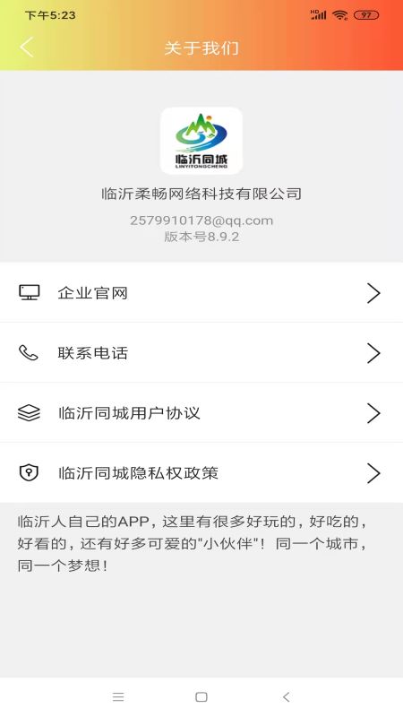 临沂同城v10.9.0-是一款临沂人自己的APP截图2