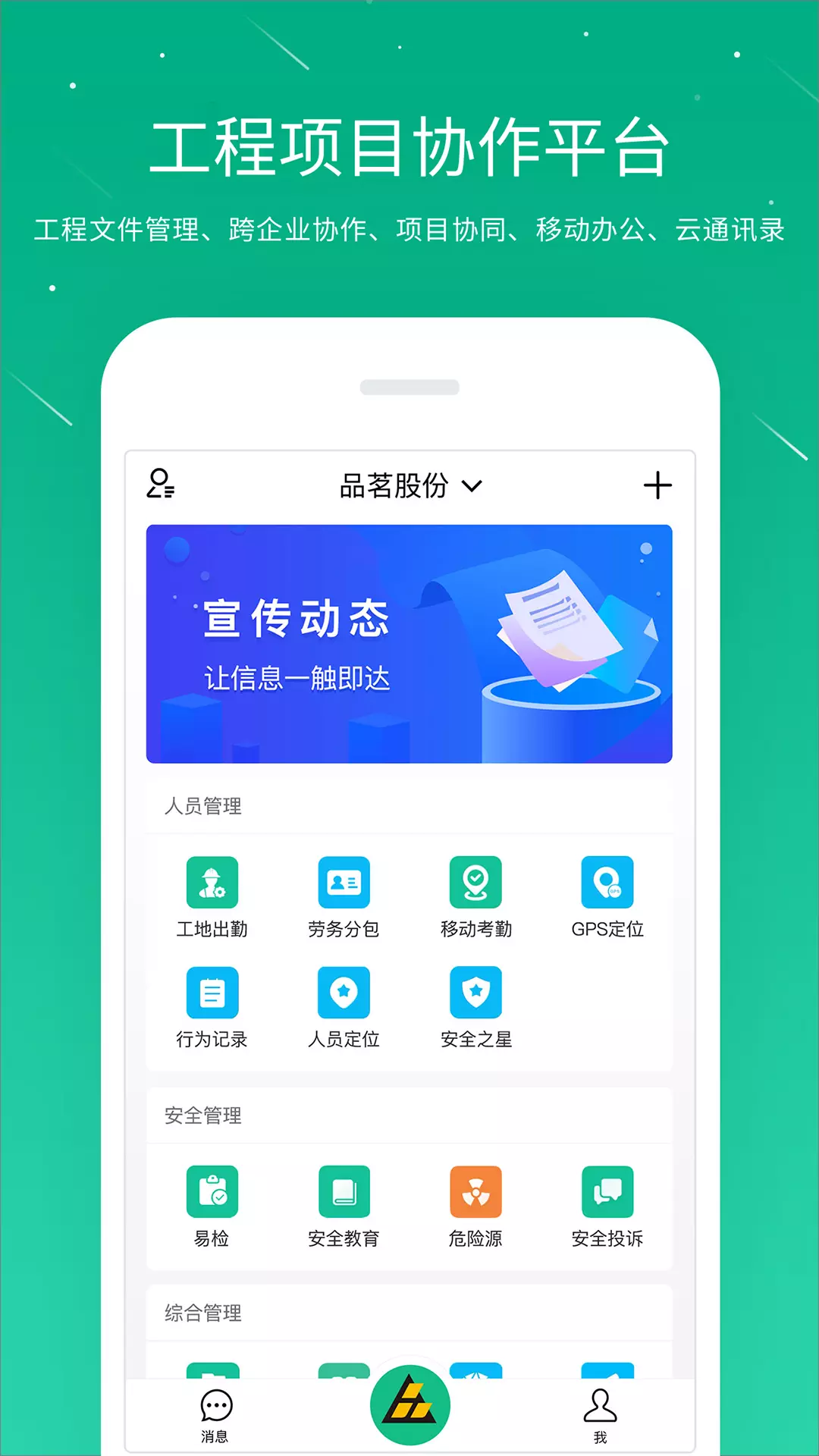 桩桩v10.1.6-工程项目，桩桩搞定截图1