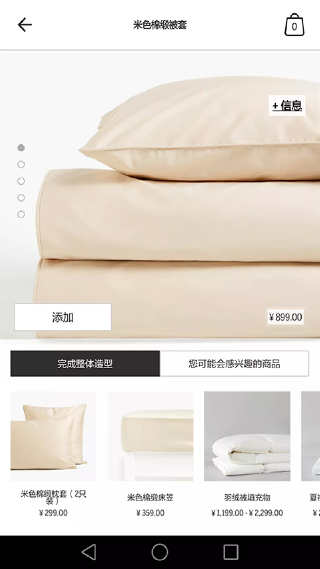 Zara Homev9.0.0-发现家居装饰的流行趋势截图3