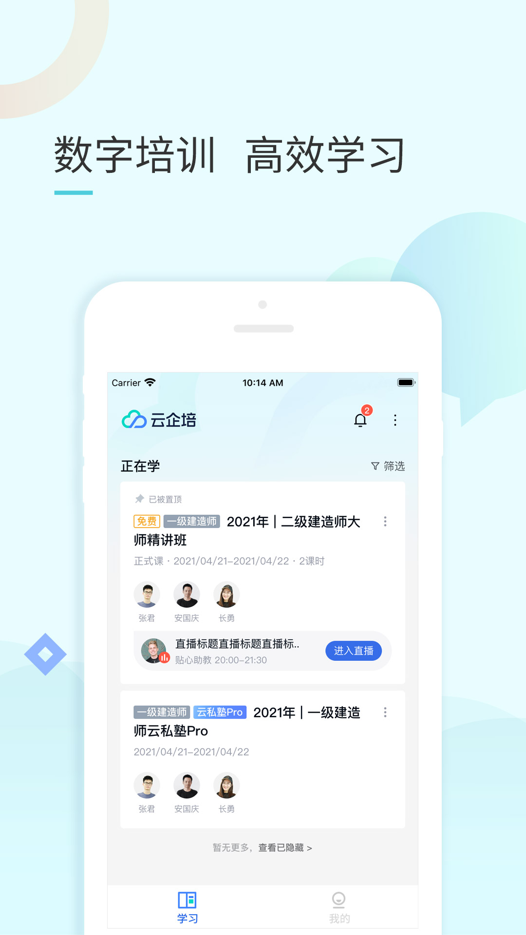 云企培v1.6.5-为企业提供专业智能学习服务截图2