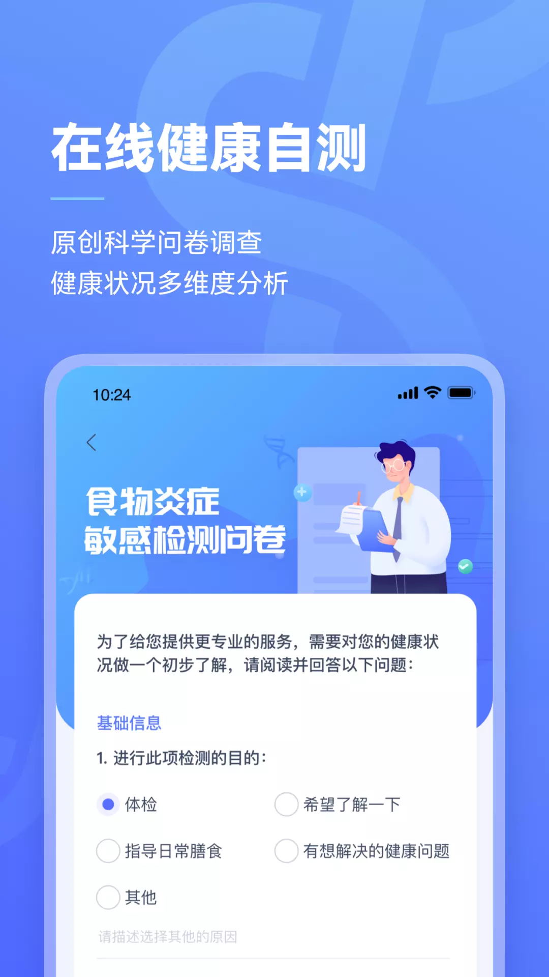 阿兰贝尔v1.3.5-健康风险可量化,可视化,可管理截图1