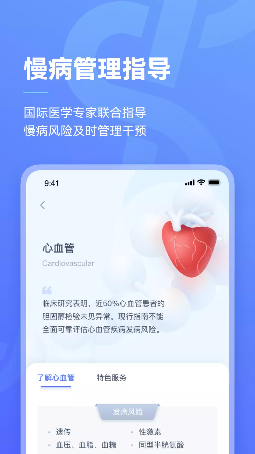 阿兰贝尔v1.3.5-健康风险可量化,可视化,可管理截图2