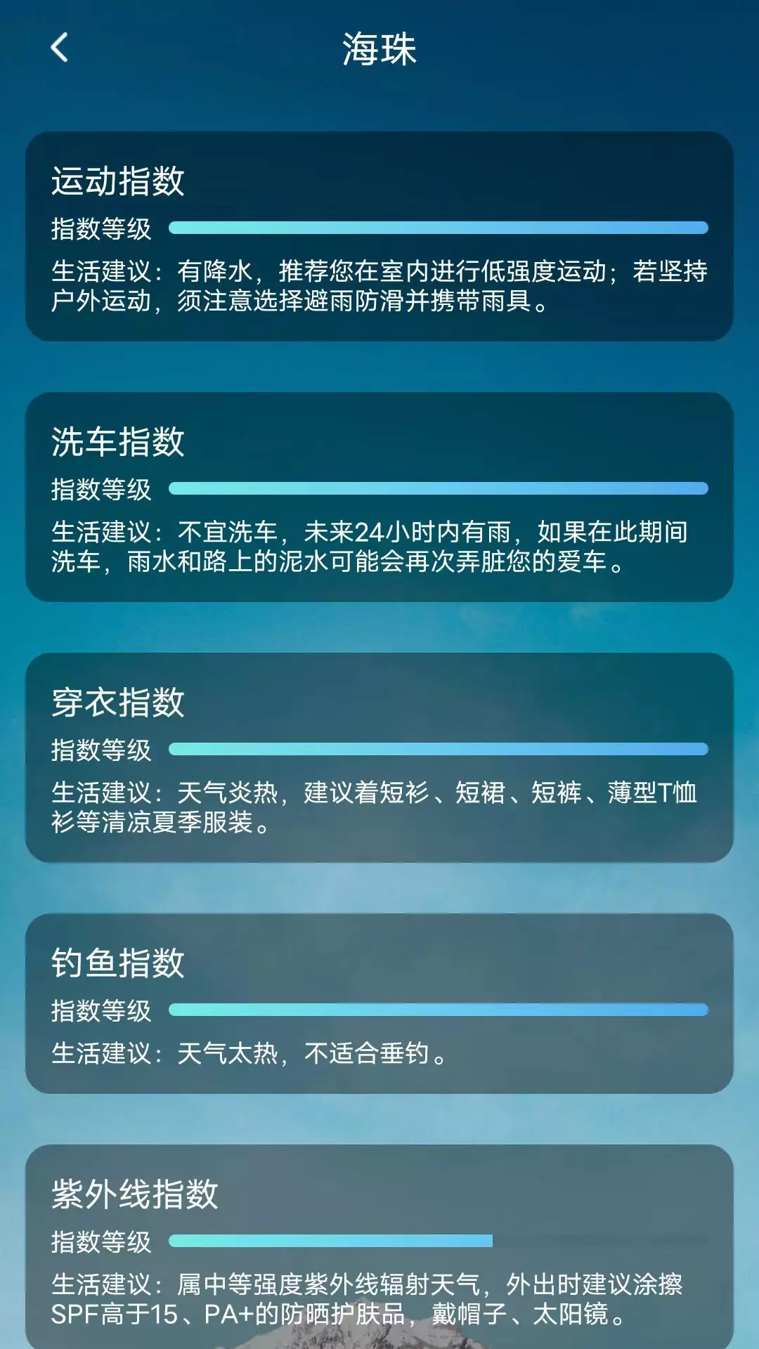 鑫诚天气v1.1.3-鑫诚天气，助你出行截图3