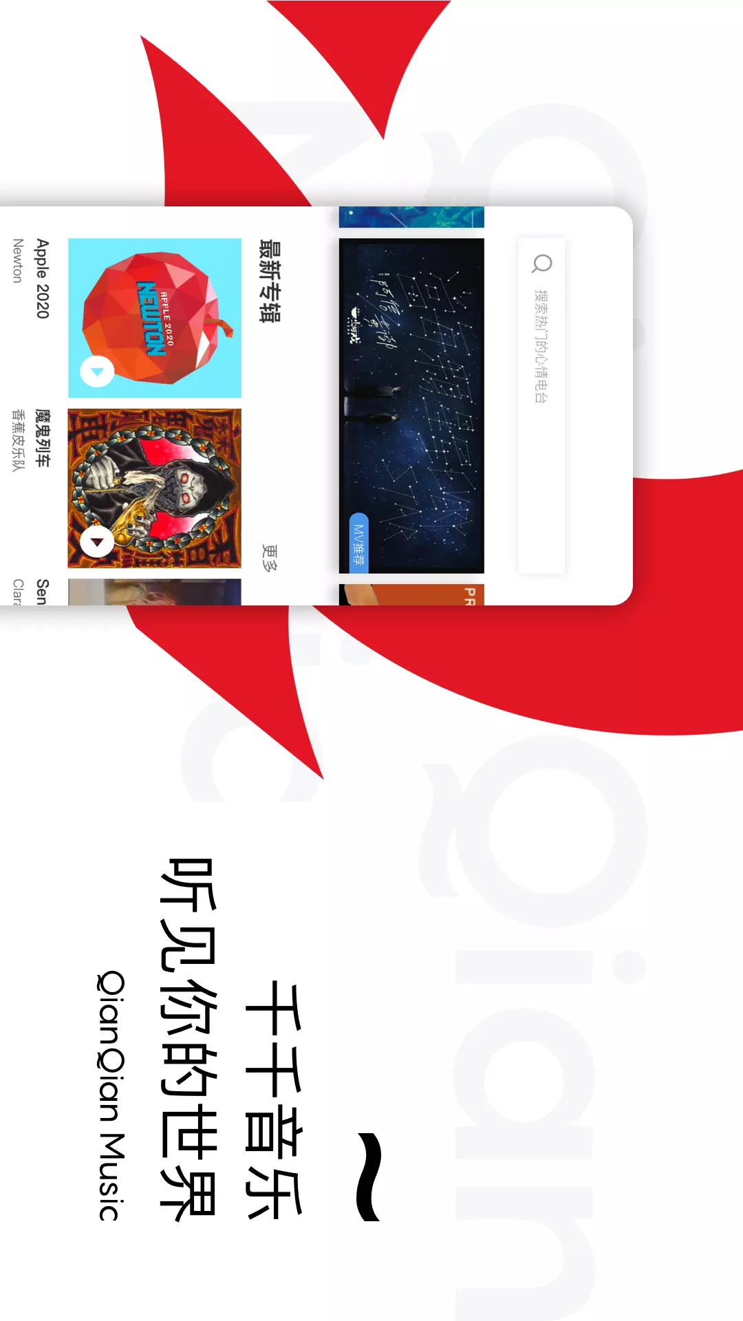 千千音乐播放器