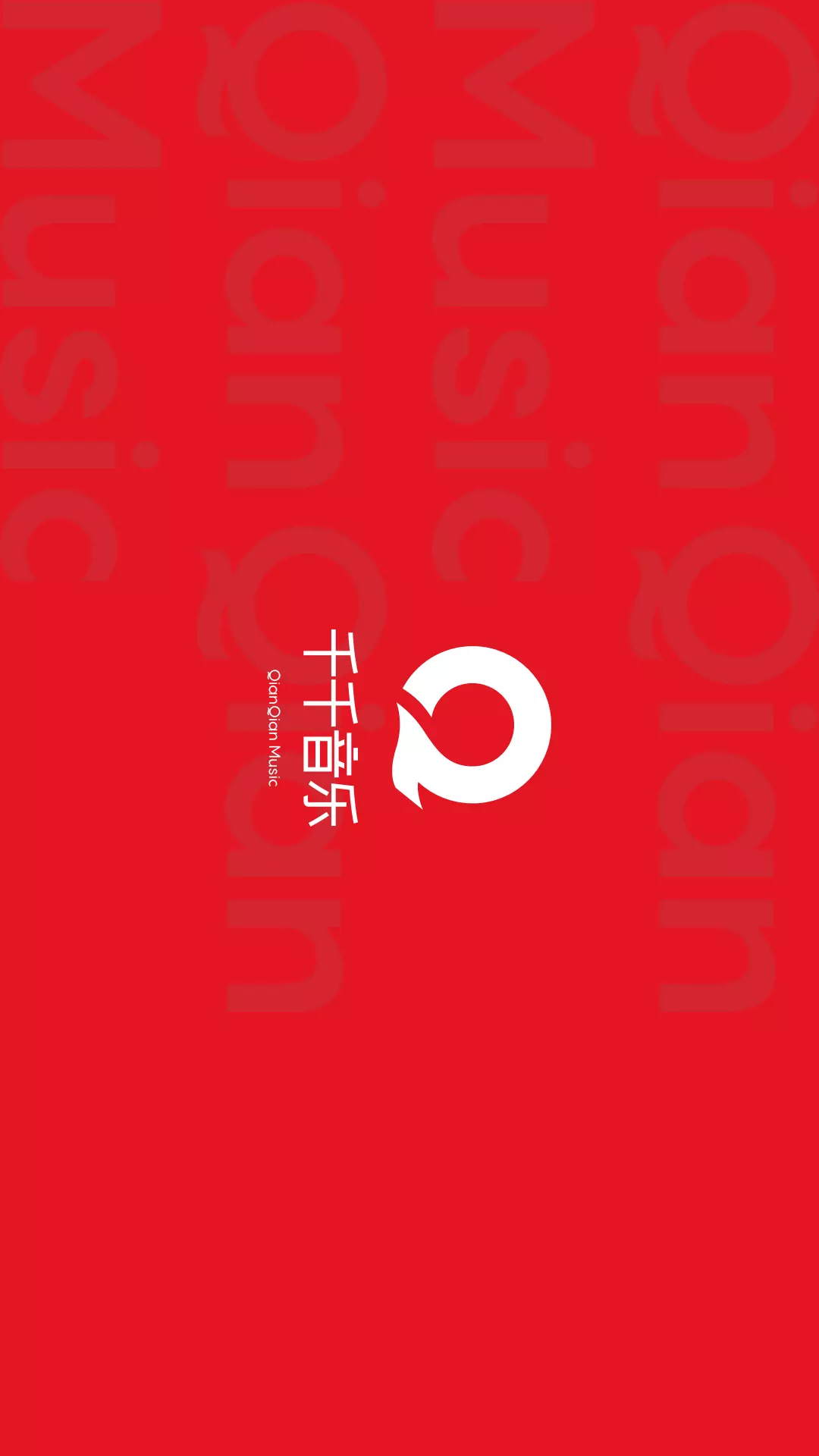 千千音乐播放器
