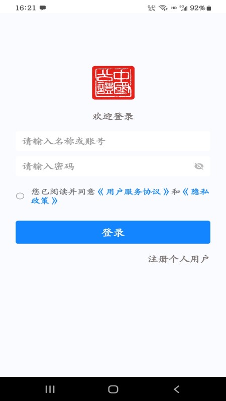 易证电子数据保全系统v1.6.6-易证云app数据保全一站式服务截图1