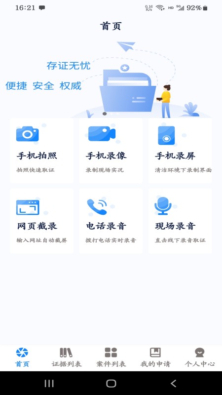 易证电子数据保全系统v1.6.6-易证云app数据保全一站式服务截图2