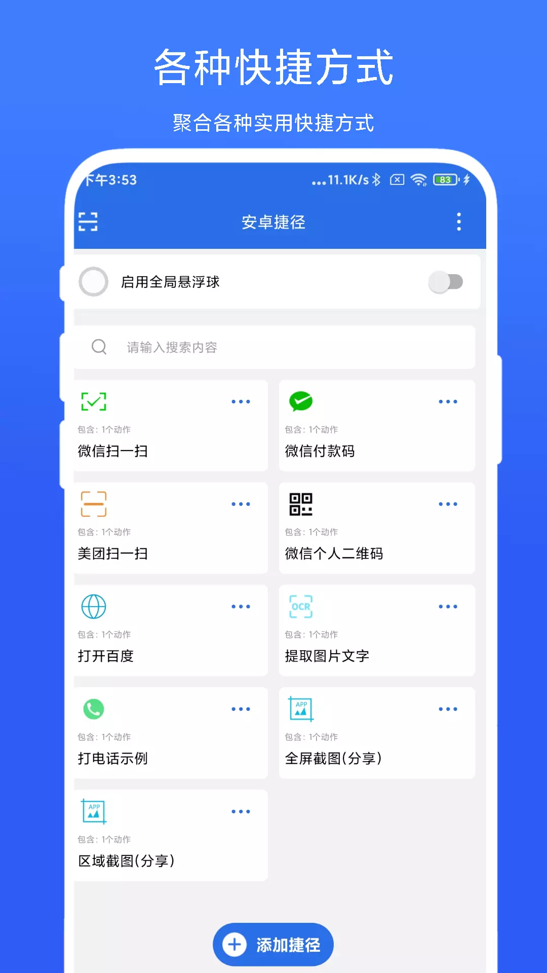 实用安卓捷径vV2.0.7-截图1