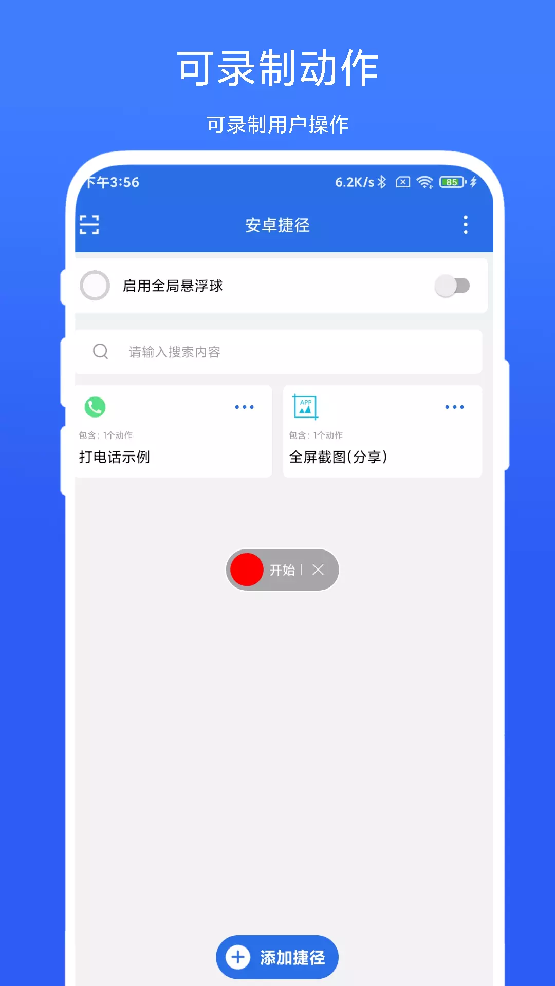 实用安卓捷径vV2.0.7-截图2