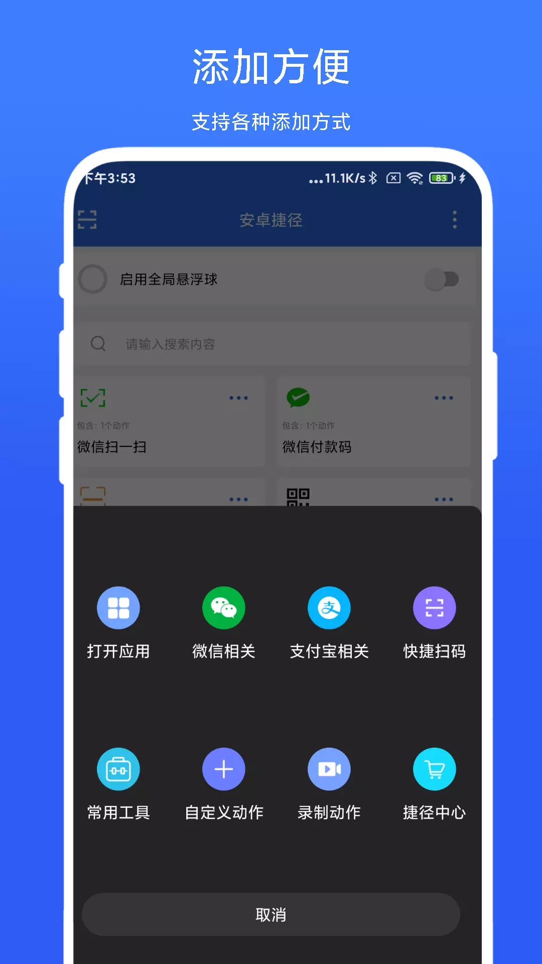 实用安卓捷径vV2.0.7-截图3