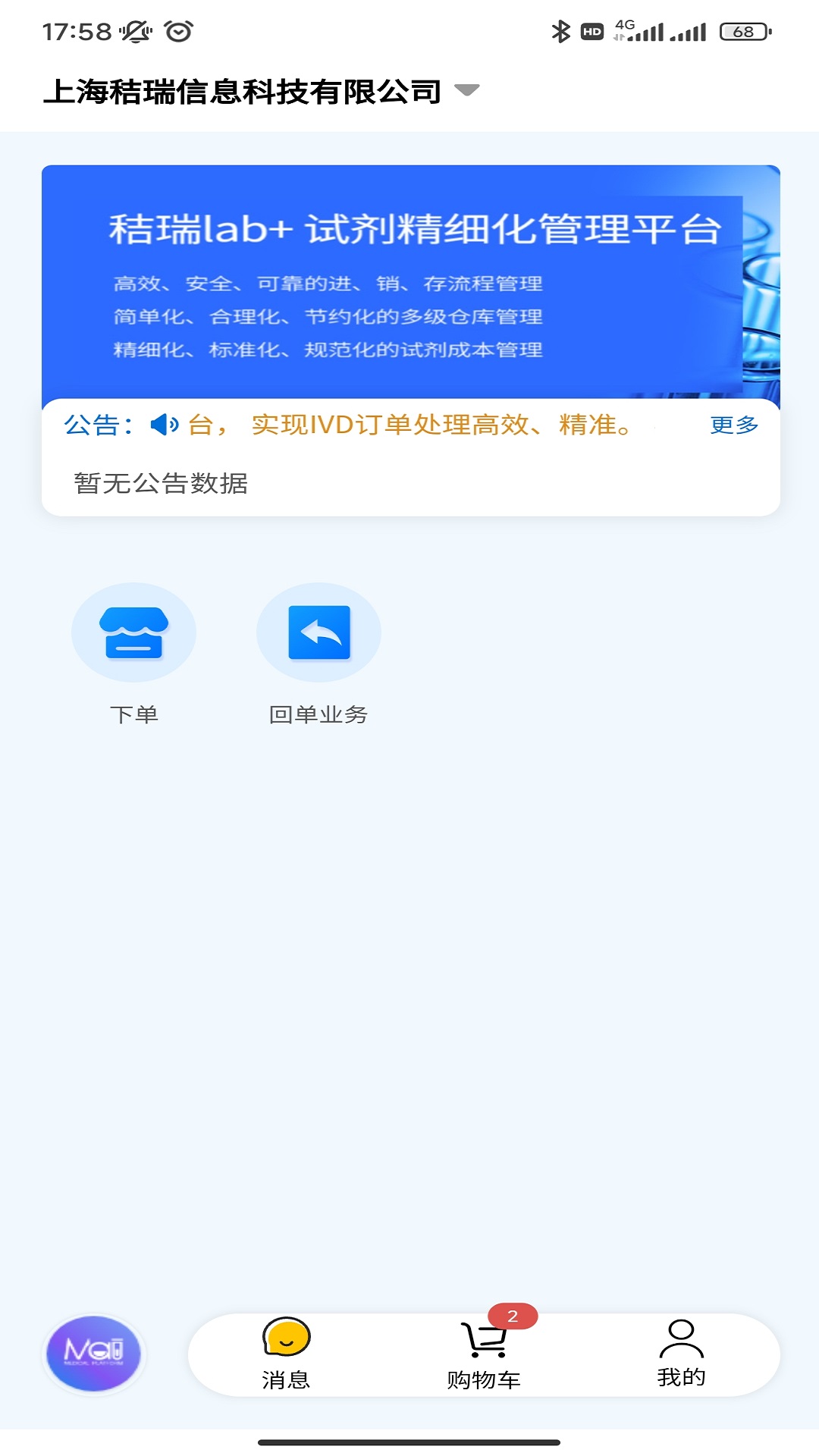 MAI47v1.4.5-IVD供应链协同管理平台截图1