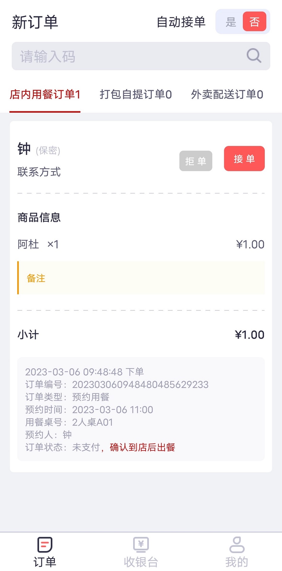 觅食购商家版v2.3.1-小微餐饮SaaS和引流平台截图1