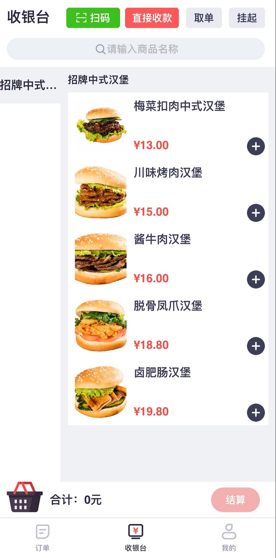 觅食购商家版v2.3.1-小微餐饮SaaS和引流平台截图2