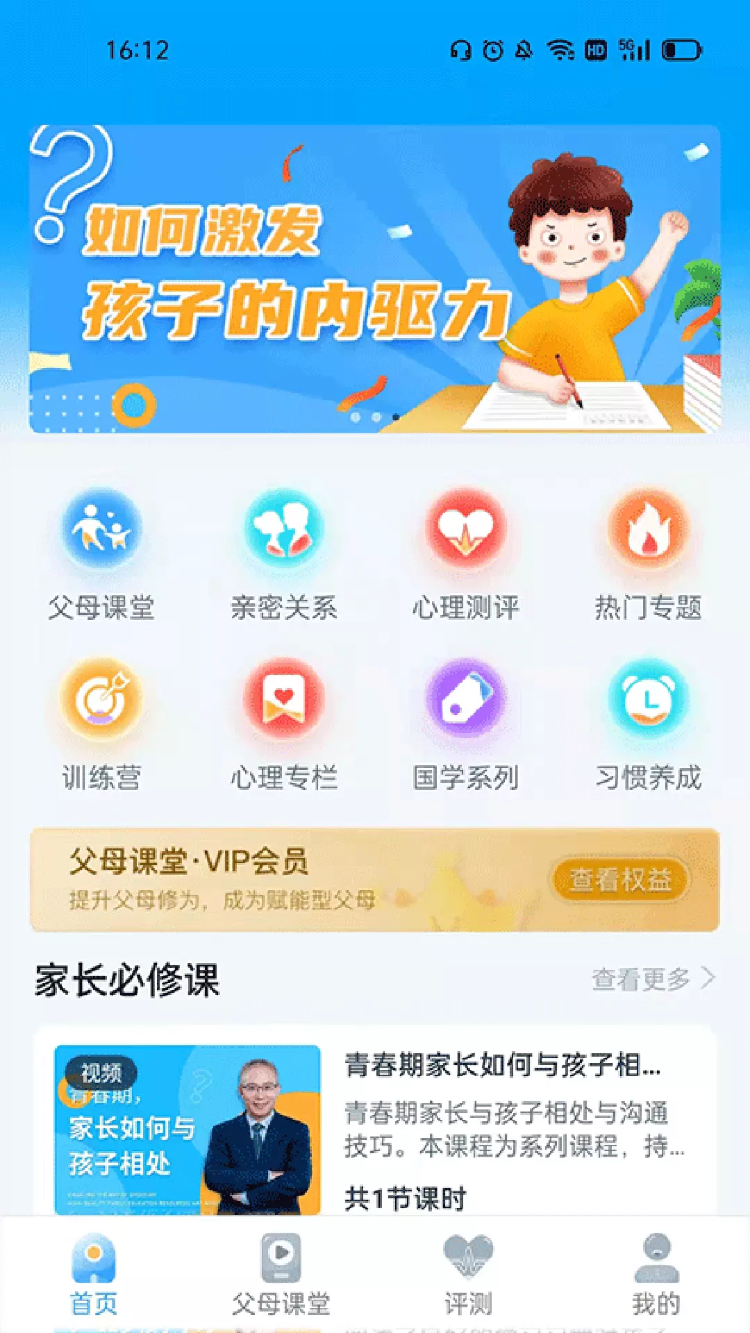 赋能中童v4.2.1-做赋能家长和孩子一起成长截图1