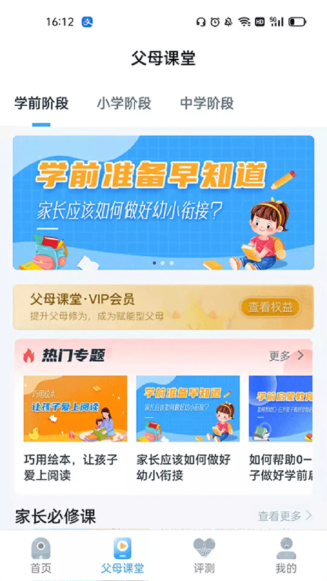 赋能中童v4.2.1-做赋能家长和孩子一起成长截图2