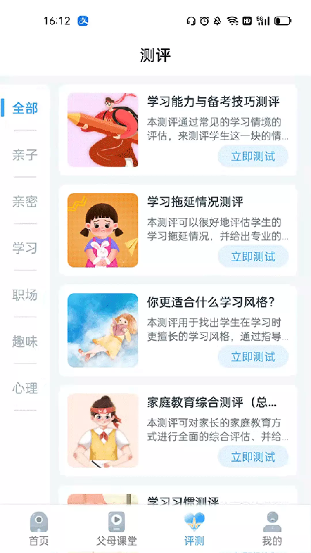 赋能中童v4.2.1-做赋能家长和孩子一起成长截图3