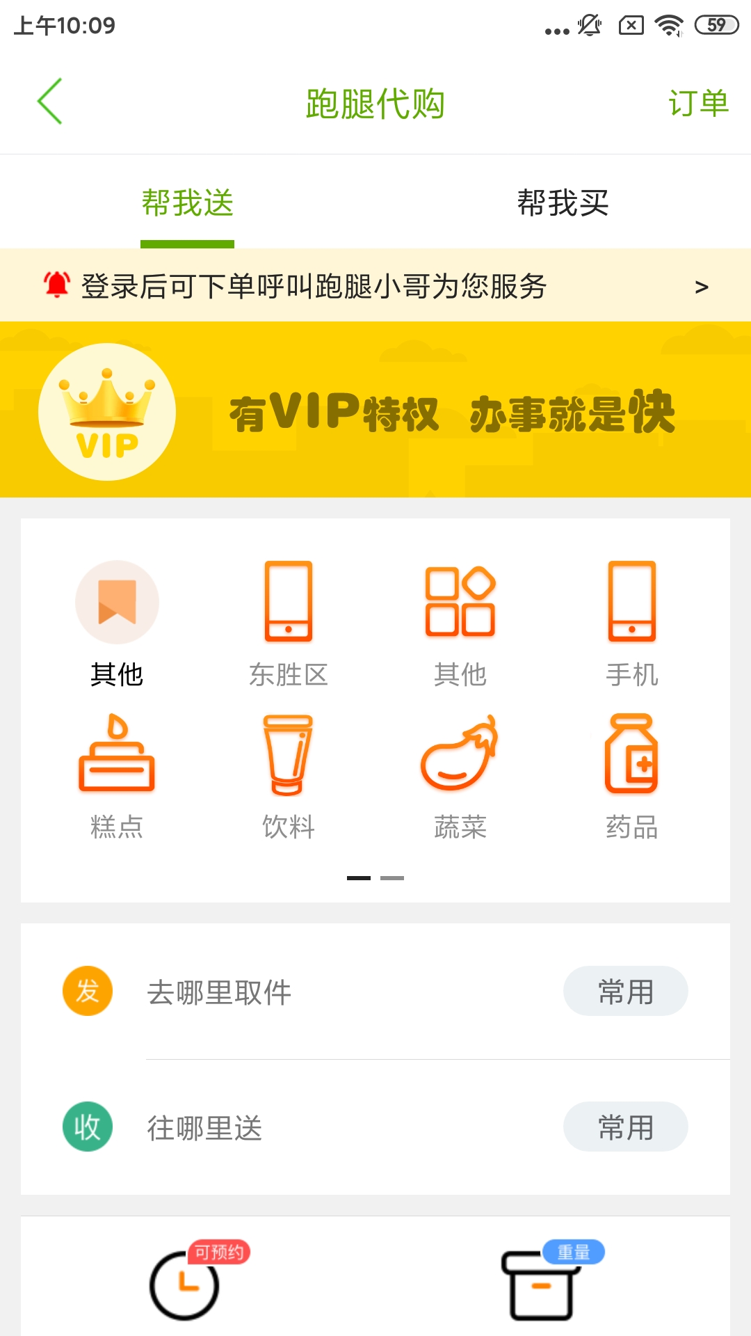 掌上东胜v11.1.1-本地人的APP截图1