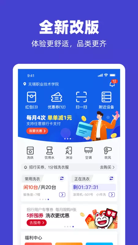 U净 v2.4.4-在线下单，想洗就洗截图1