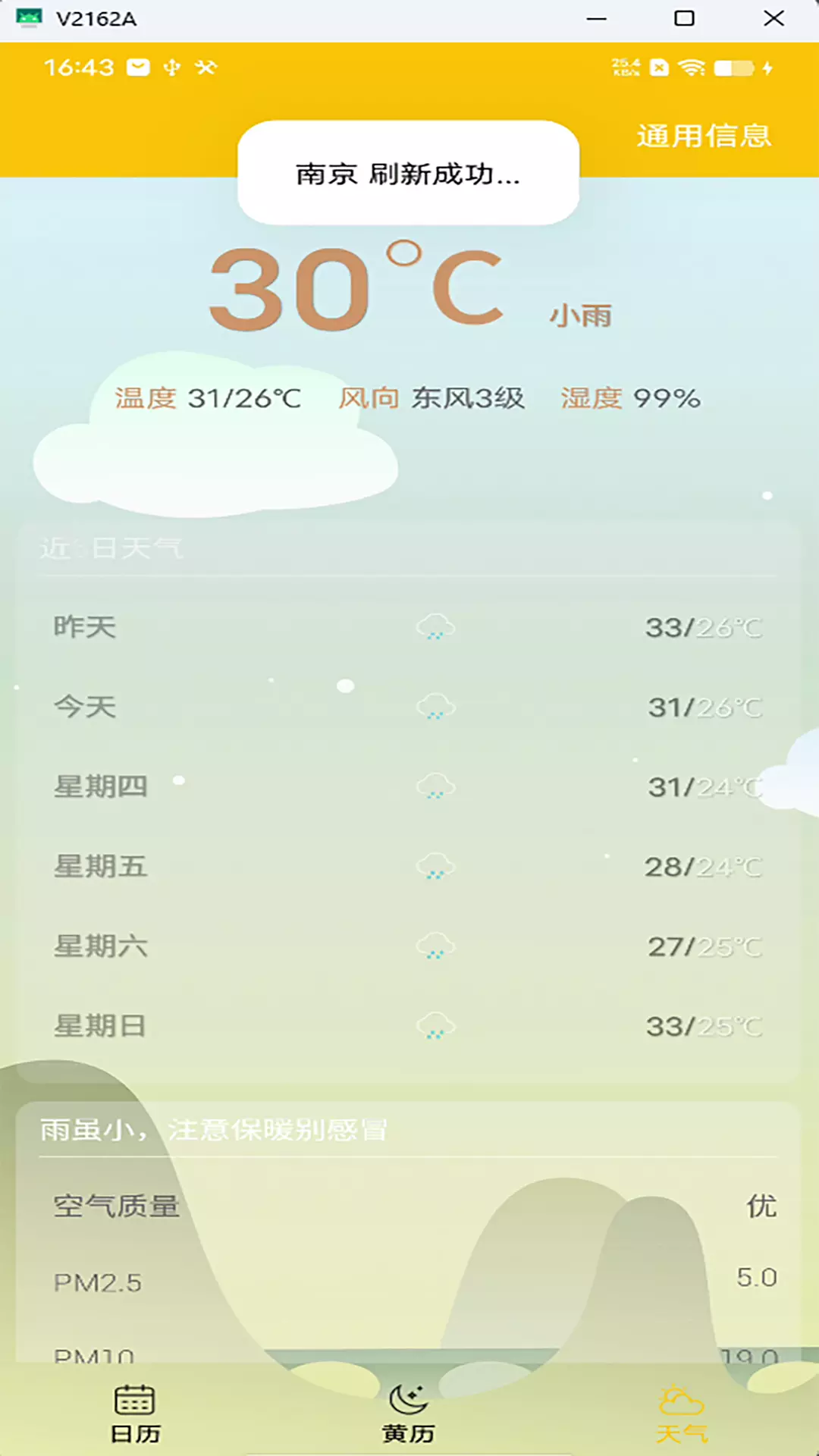 量子日历 v28.7-截图2